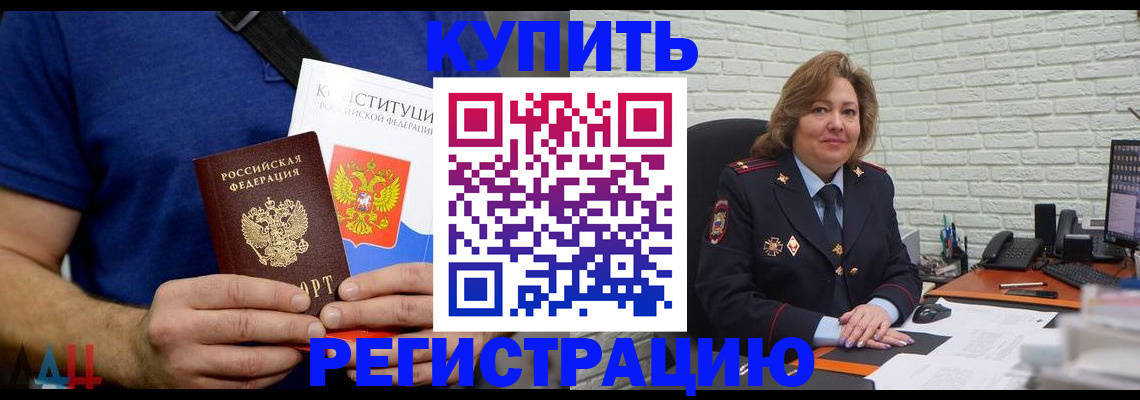 временная регистрация для всех в Новороссийске